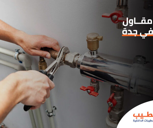 مقاول سباكة جدة