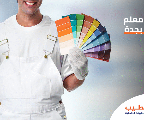 معلم دهانات بجدة