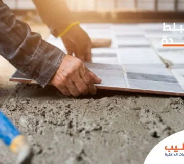 افضل مبلط في جدة