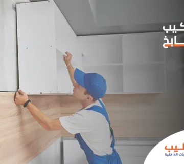 عامل تركيب مطابخ