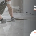 معلم بلاط وسيراميك