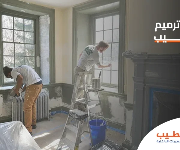 مقاول ترميم وتشطيب