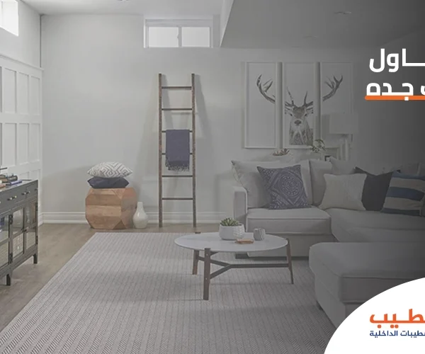 مقاول تشطيب جده