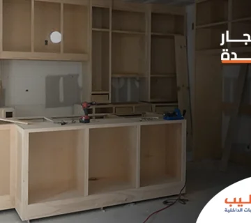 نجار دواليب في جدة
