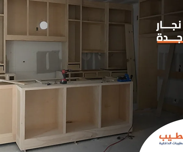 نجار دواليب في جدة