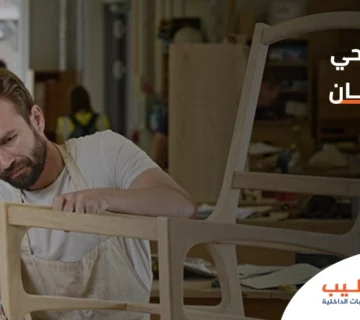 نجار في حي المرجان