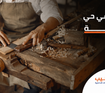 نجار في حي النهضة