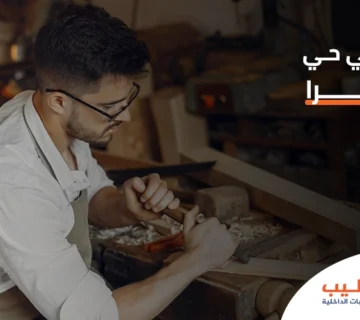 نجار في حي الحمرا