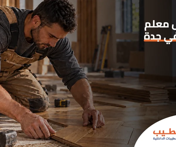 معلم باركيه